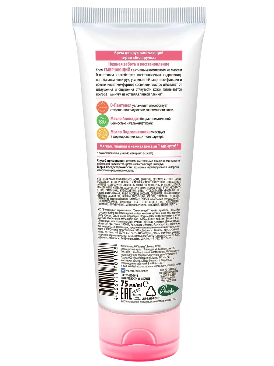 Крем для рук 75 мл — фото 1