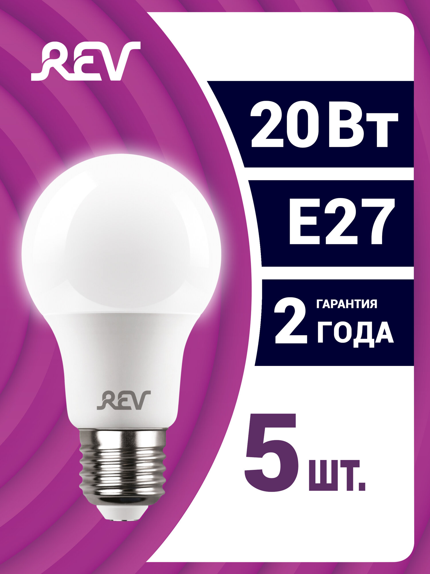 Упаковка светодиодных ламп 5 шт REV 32405 8, 4000К, Е27, A60, 20Вт