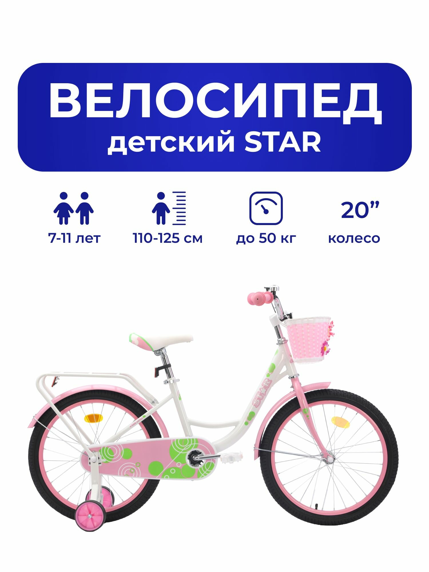 Велосипед детский 702-20" STAR / белый с розовыми вставками / на рост: 120-140см или от 7 до 10 лет
