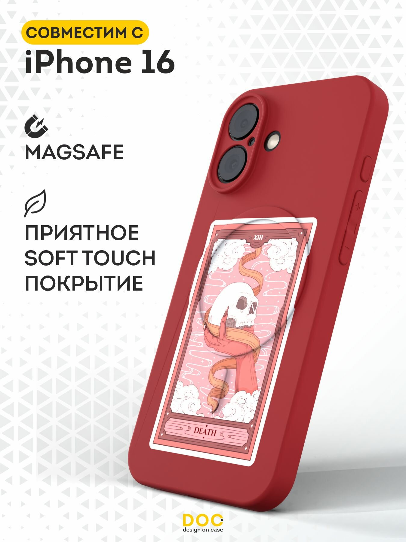 Чехол DesignOnCase на iPhone 16 (Айфон 16) с Магнитом, с принтом Смерть