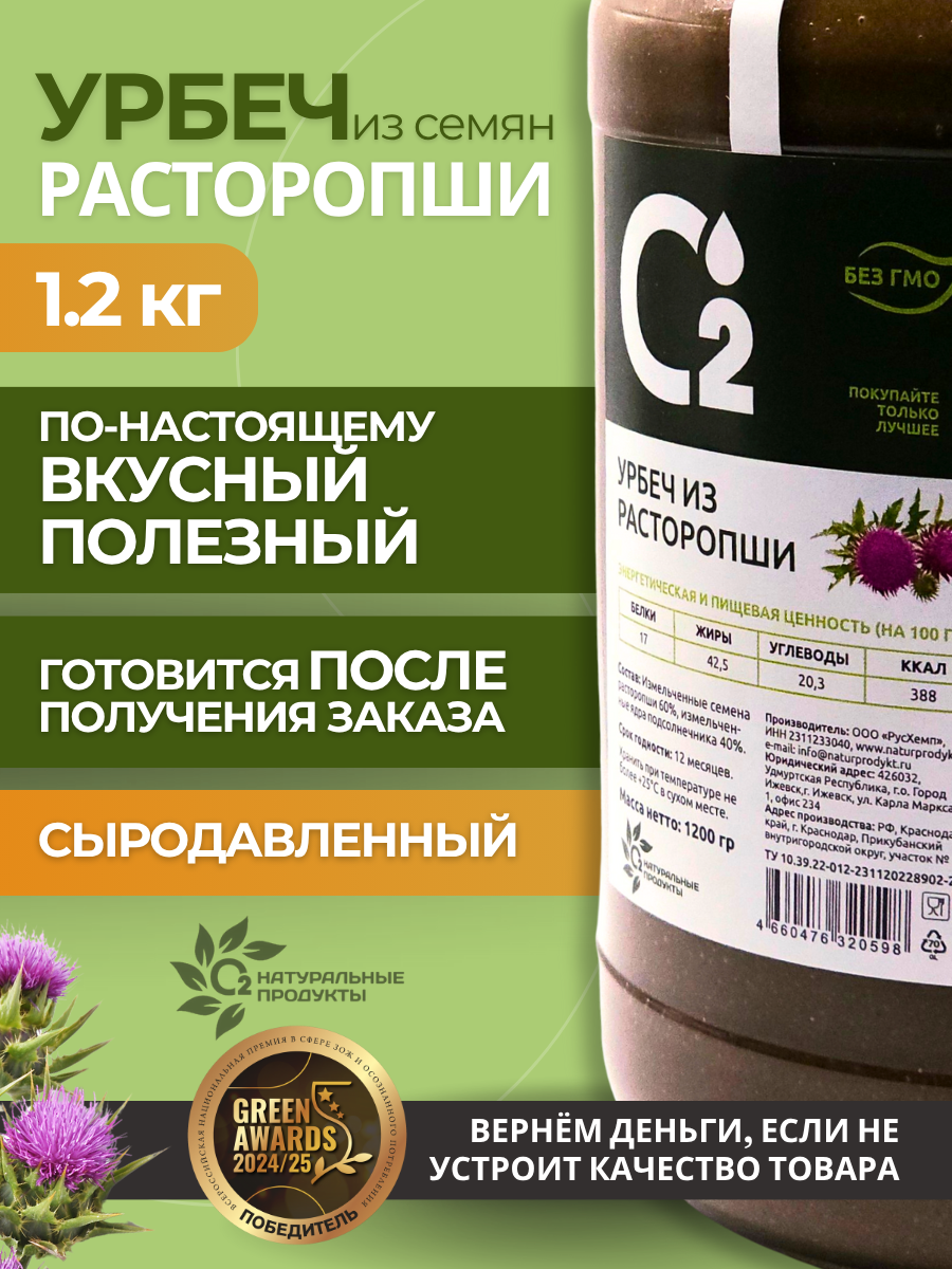 Урбеч из семян расторопши без сахара 1200 гр  силимарин для печени О2 Натуральные продукты