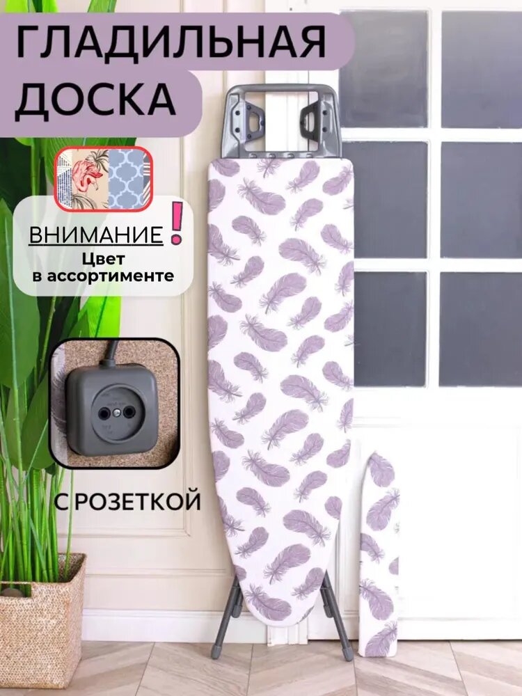 Гладильная доска 