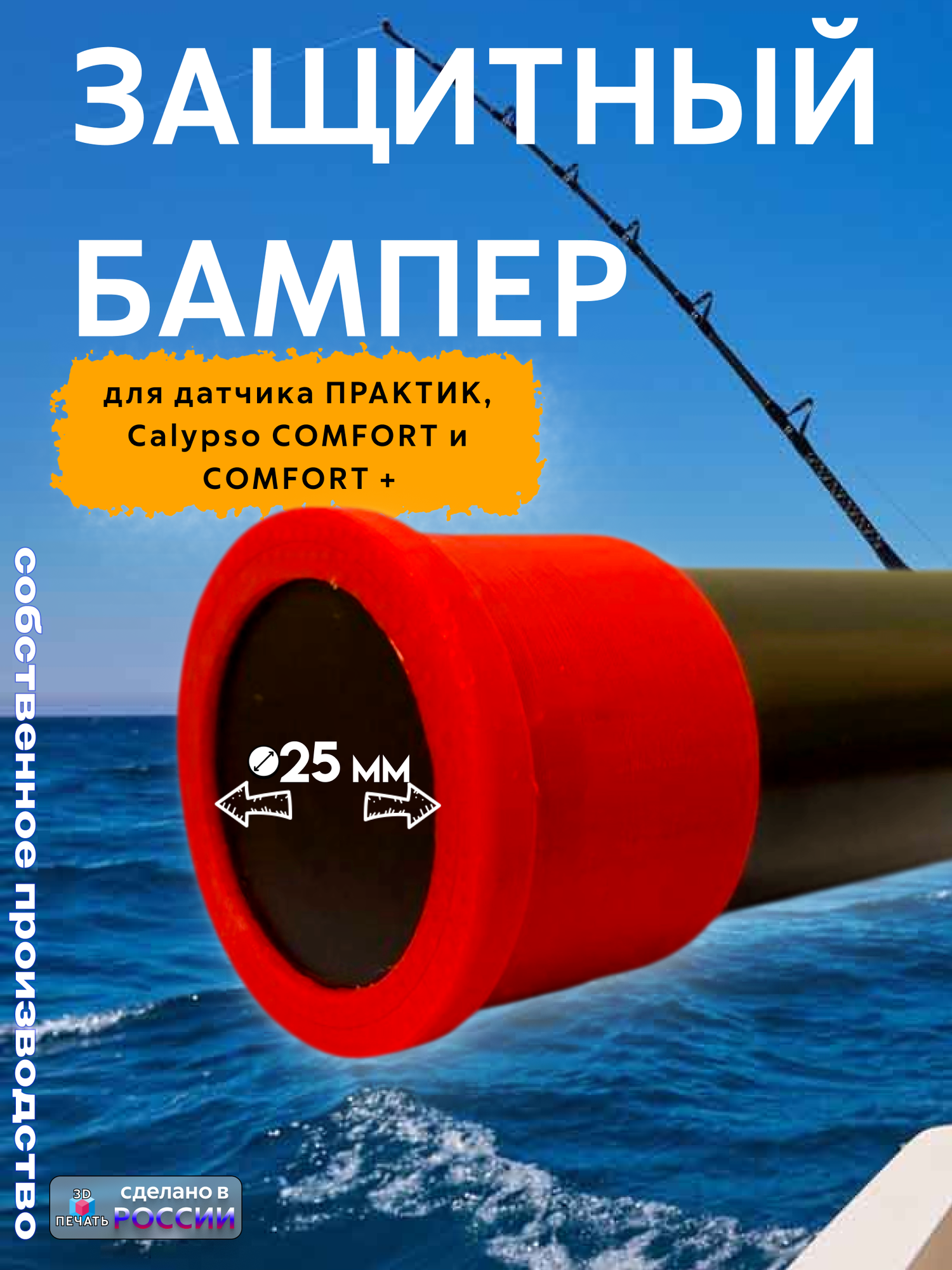 Защитный бампер для датчика проводного эхолота "Практик" красный — фото 1