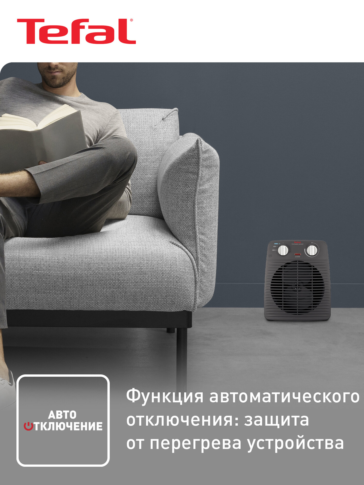 Тепловентилятор Tefal SE2210F0 — фото 1