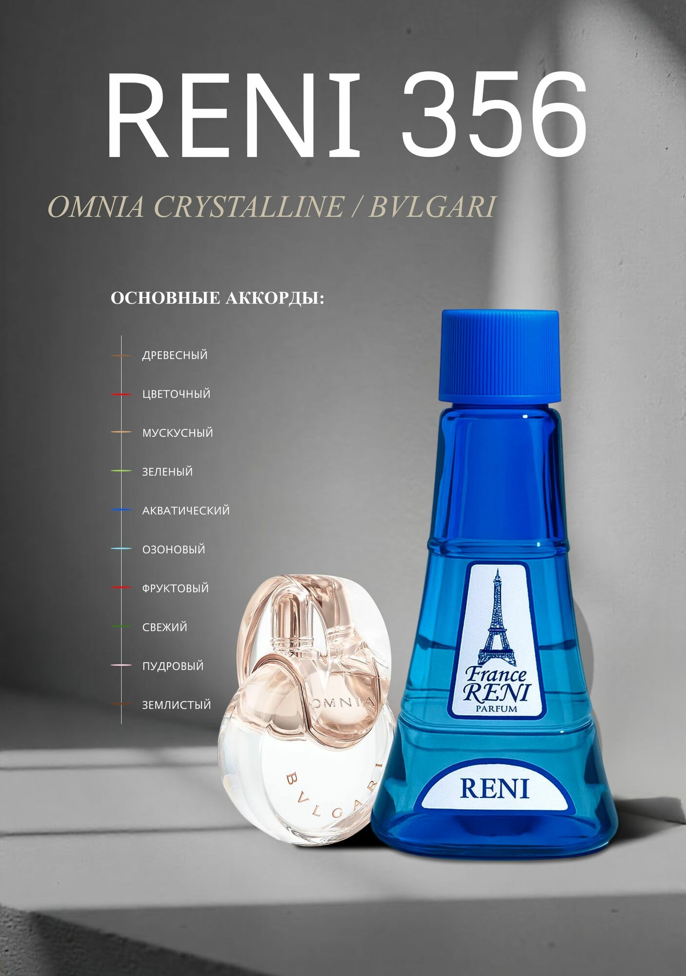 Наливная парфюмерия RENI Parfums 356, женская, морской аромат, 100 мл — фото 1