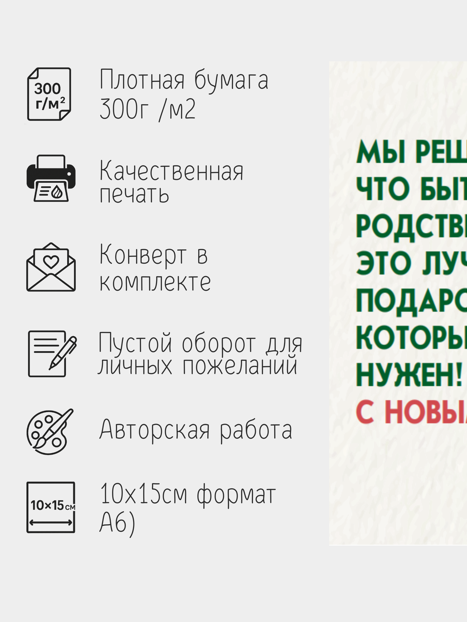 Новогодняя односторонняя открытка для родственников с конвертом — фото 1