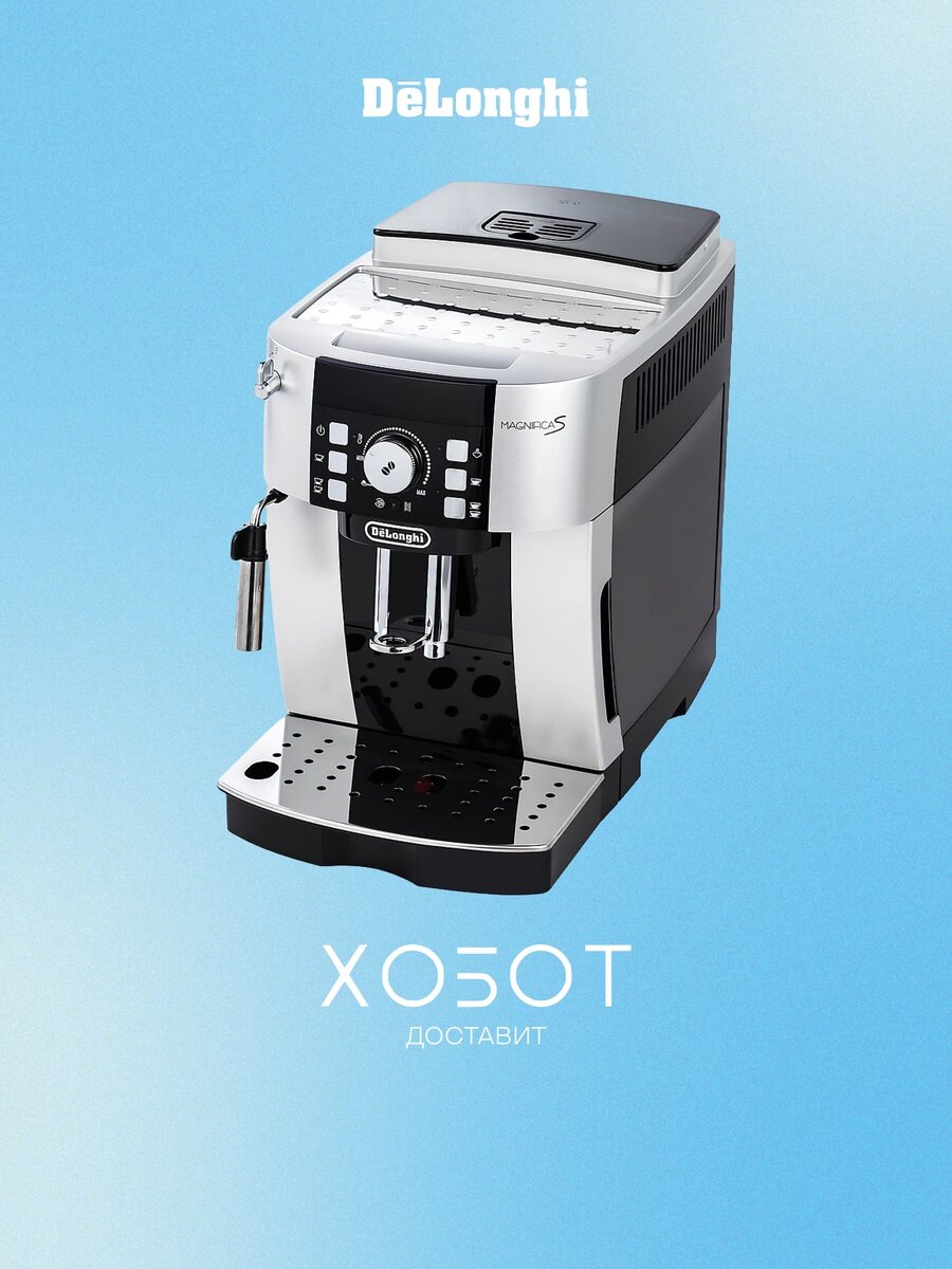 Кофемашина Delonghi Magnifica ECAM 21.117. SB