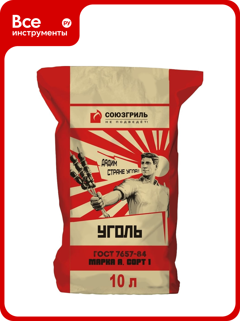 Уголь Союзгриль N1-F04 для мангалов грилей и барбекю березовый 10л