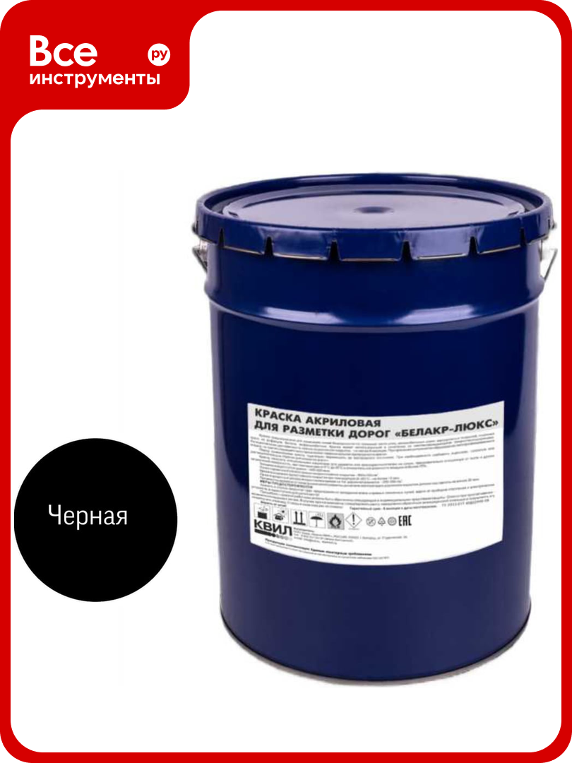 Акриловая краска для разметки дорог Краски квил белакр-люкс черная 25 кг 4690417049929