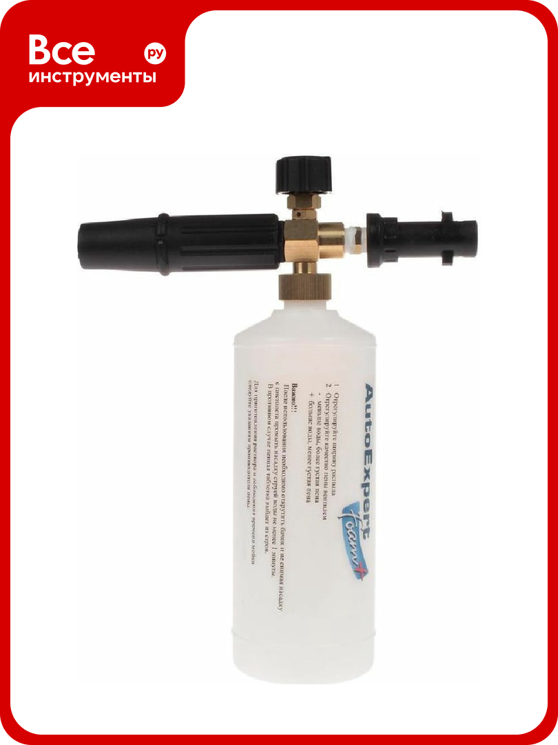 Пеногенератор AutoExpert - фото №1