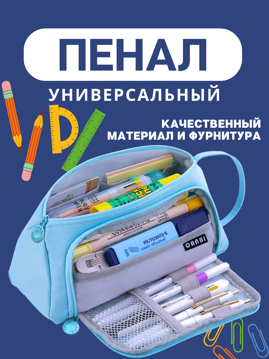 Пенал школьный для мальчиков и девочек CANBI, голубой