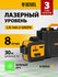 Лазерный уровень мультипризменный Denzel LXI 360-2 Green30 м, 520...