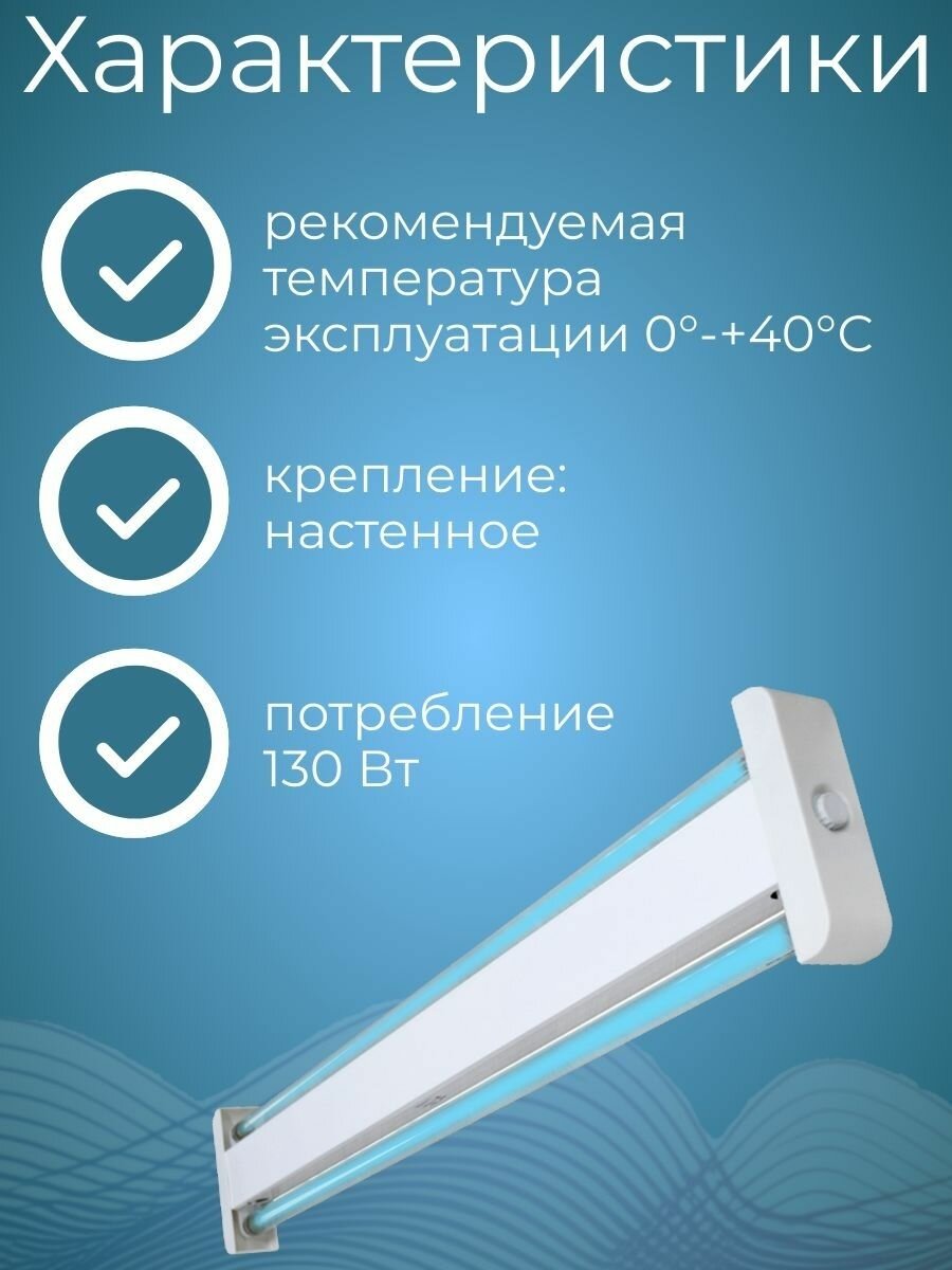 Изображение Облучатель бактерицидный открытый ОБН-150 Азов в сборе (с лампами и стартерами)