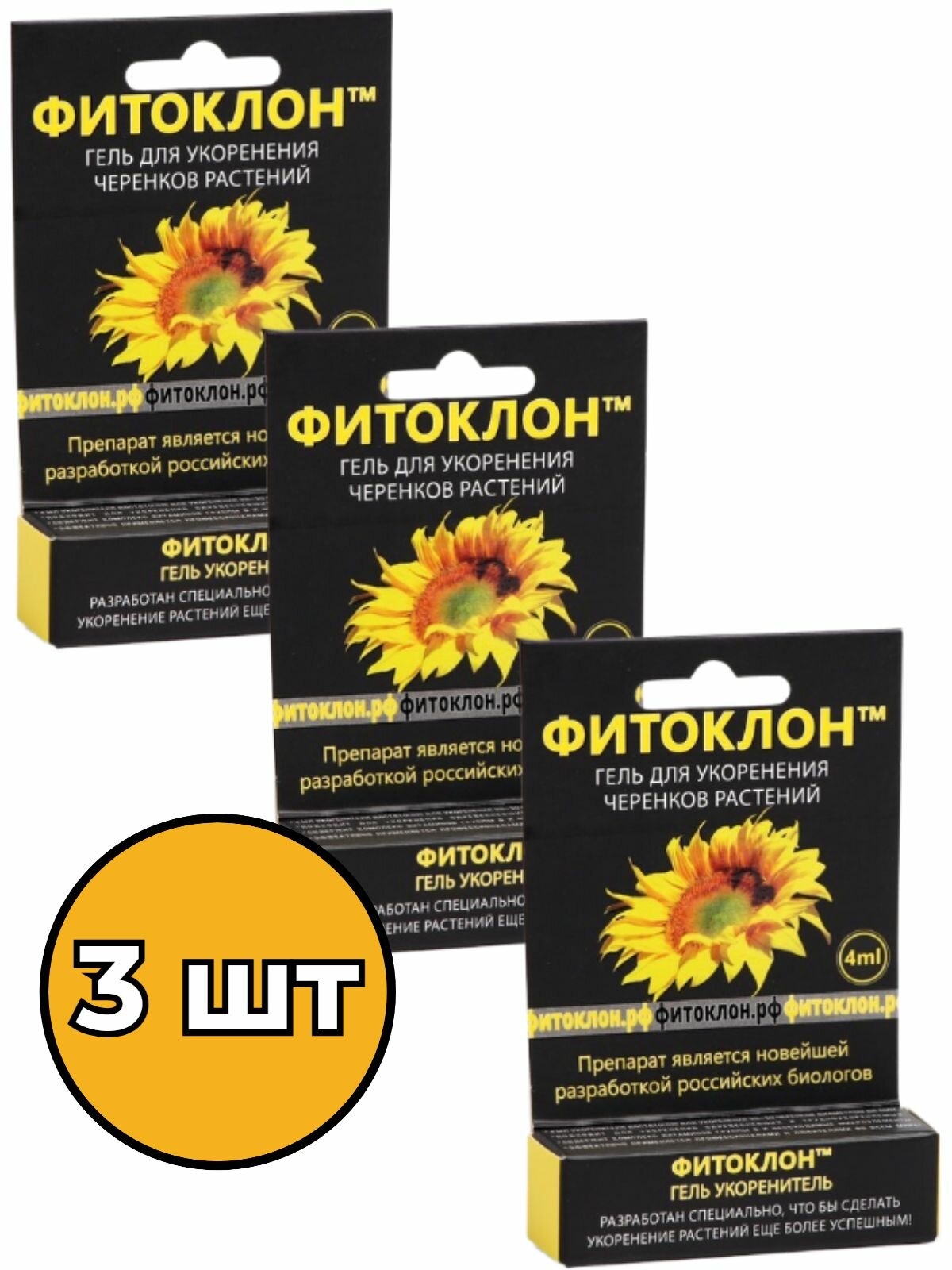 Фитоклон 4 мл гель укоренитель для черенков растений  3 шт