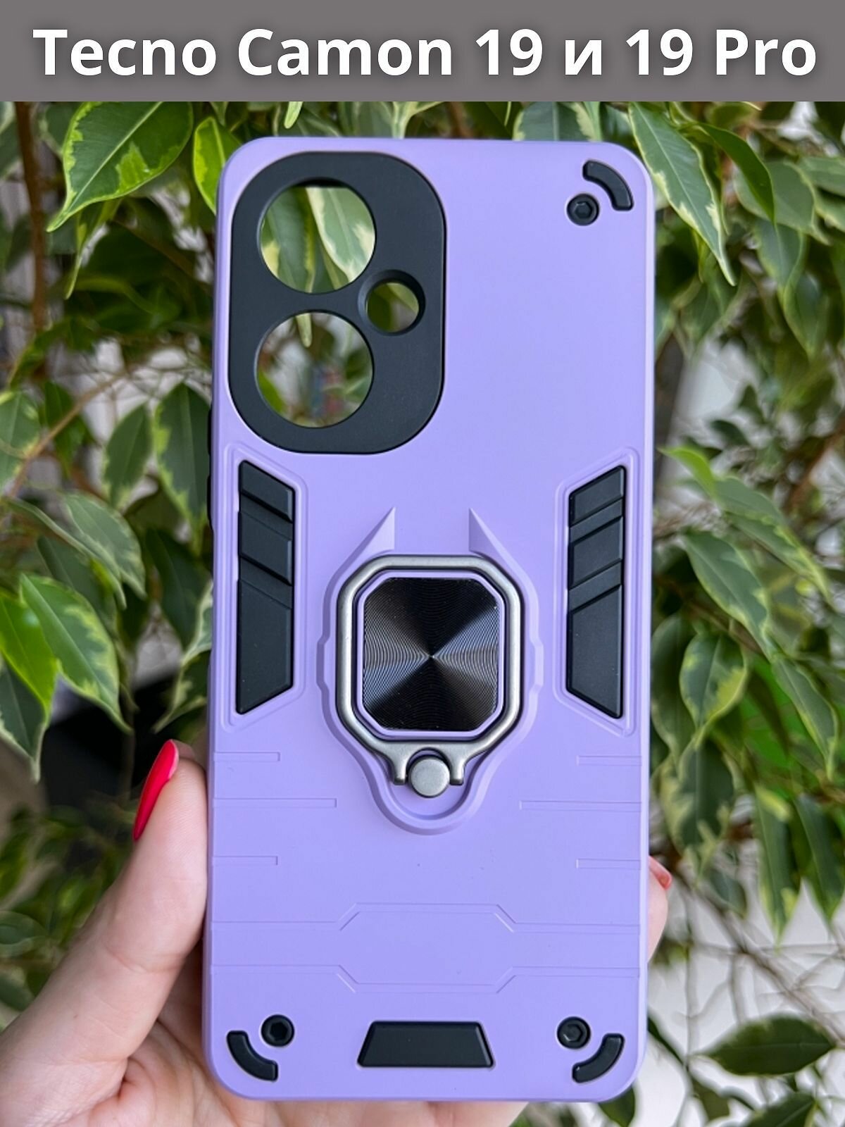 Чехол на Tecno Camon 19 и 19 Pro / Техно Камон 19 и 19 Про противоударный ring (Сиреневый)