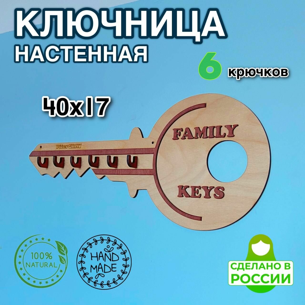 Ключница настенная деревянная 