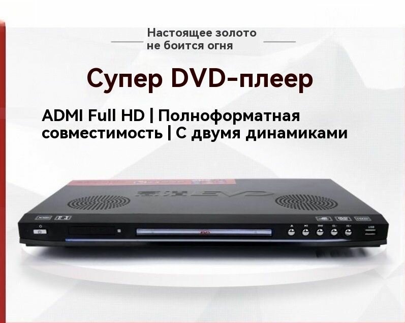 DVD-плеер