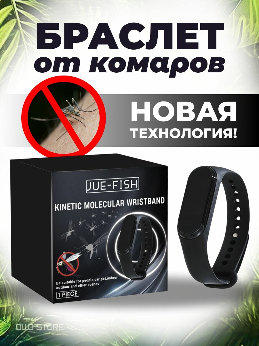 Новинка 2025! Браслет от комаров с ударным ультразвуком.