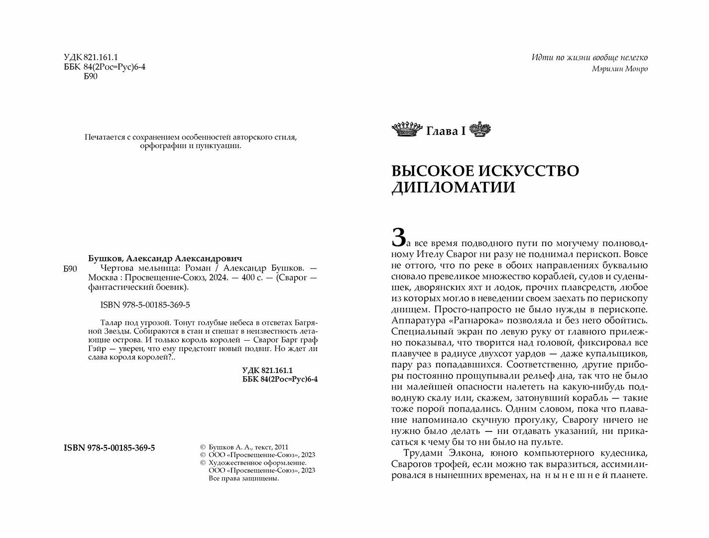 Сварог. Чертова мельница — фото 1