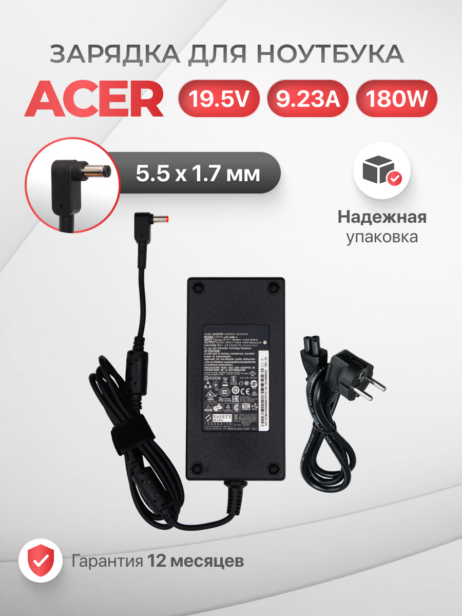Блок питания для Acer 19.5V 9.23A 180W / ADP-180mb k / Acer Nitro 5 / an515-55 / an517-52 / predator helios 300 / adp 180tb f (штекер 5.5x1.7мм)