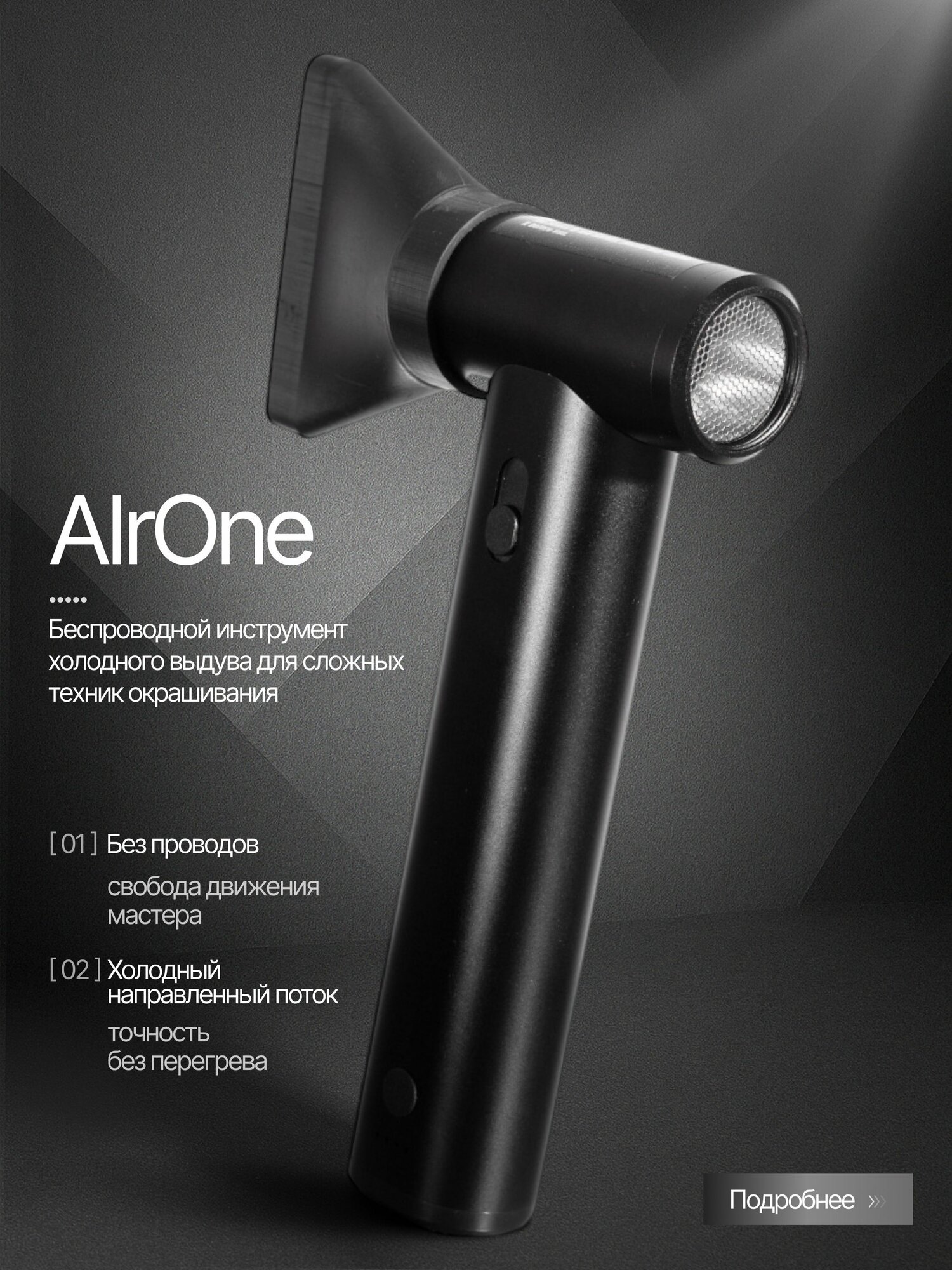 Фен для волос AirOne, черный