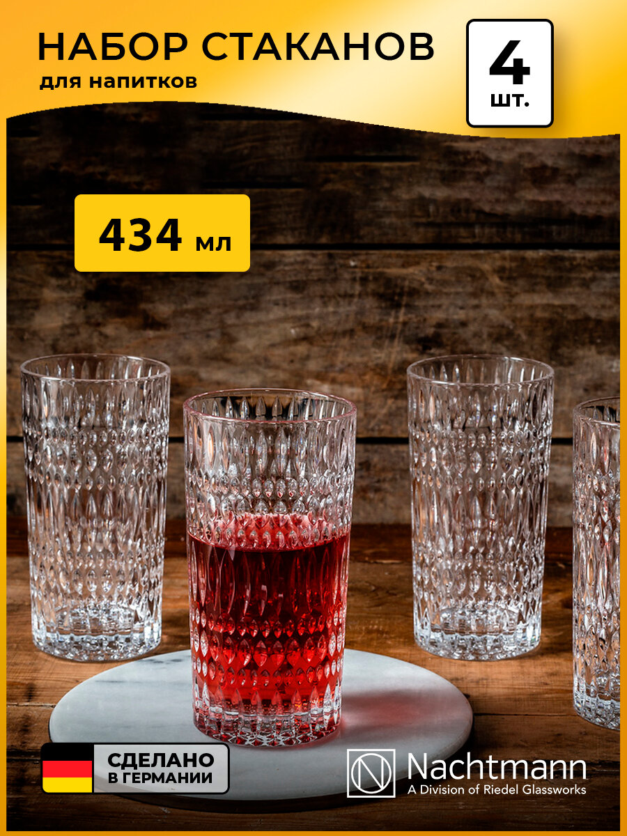 Набор стаканов высоких Nachtmann Ethno, бессвинцовый хрусталь, 4 шт, 434 мл