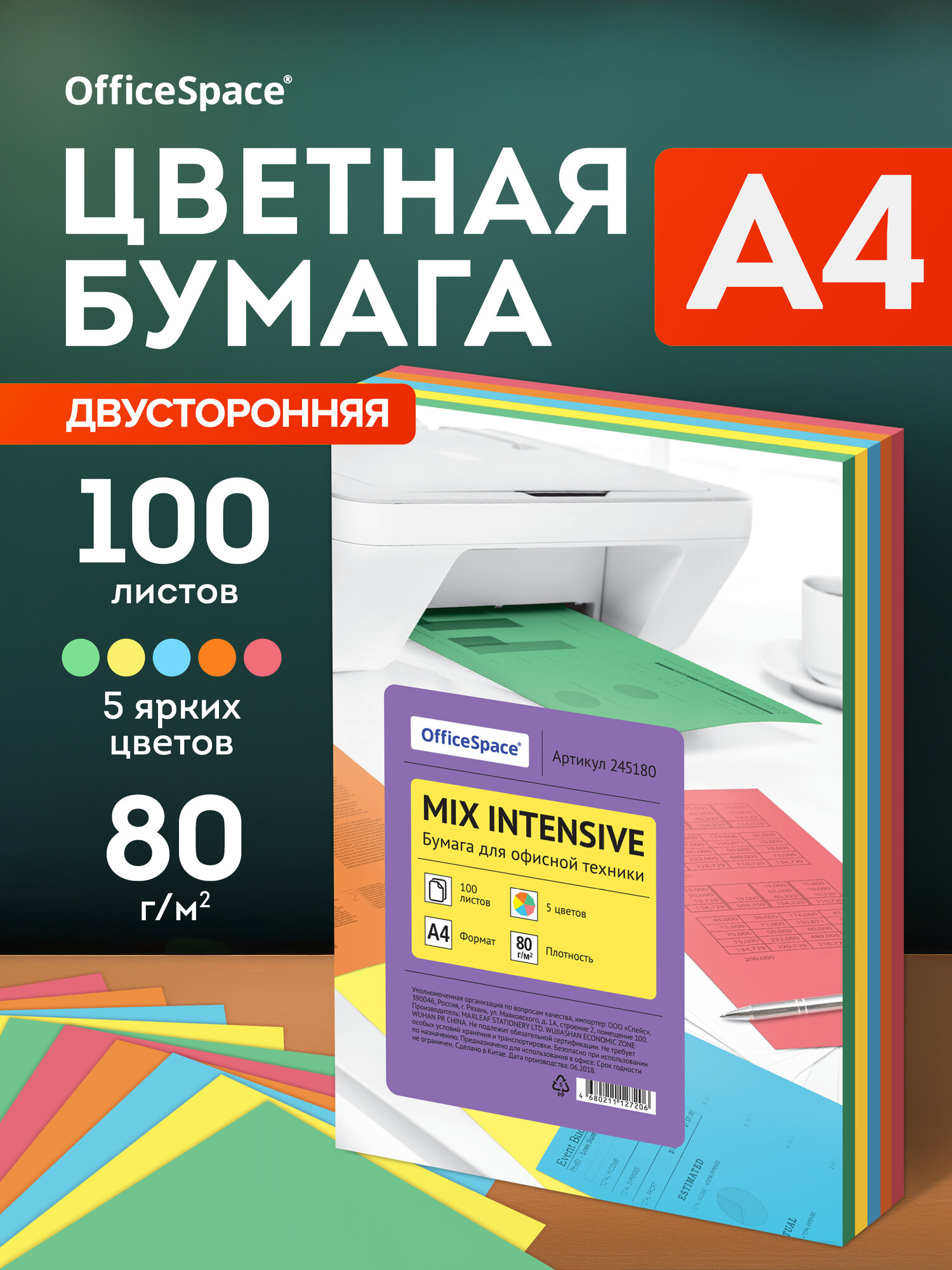 Бумага цветная двусторонняя для принтера OfficeSpace intensive mix А4, 80г/м2, 100 листов (5 цветов)