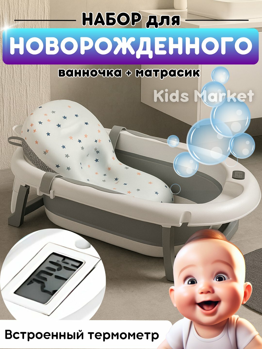 Набор ванна детская