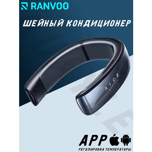 AICE LITE RANVOO Шейный кондиционер портативный с функцией мгновенного охлаждения Шейный вентилятор Белый 25940₽