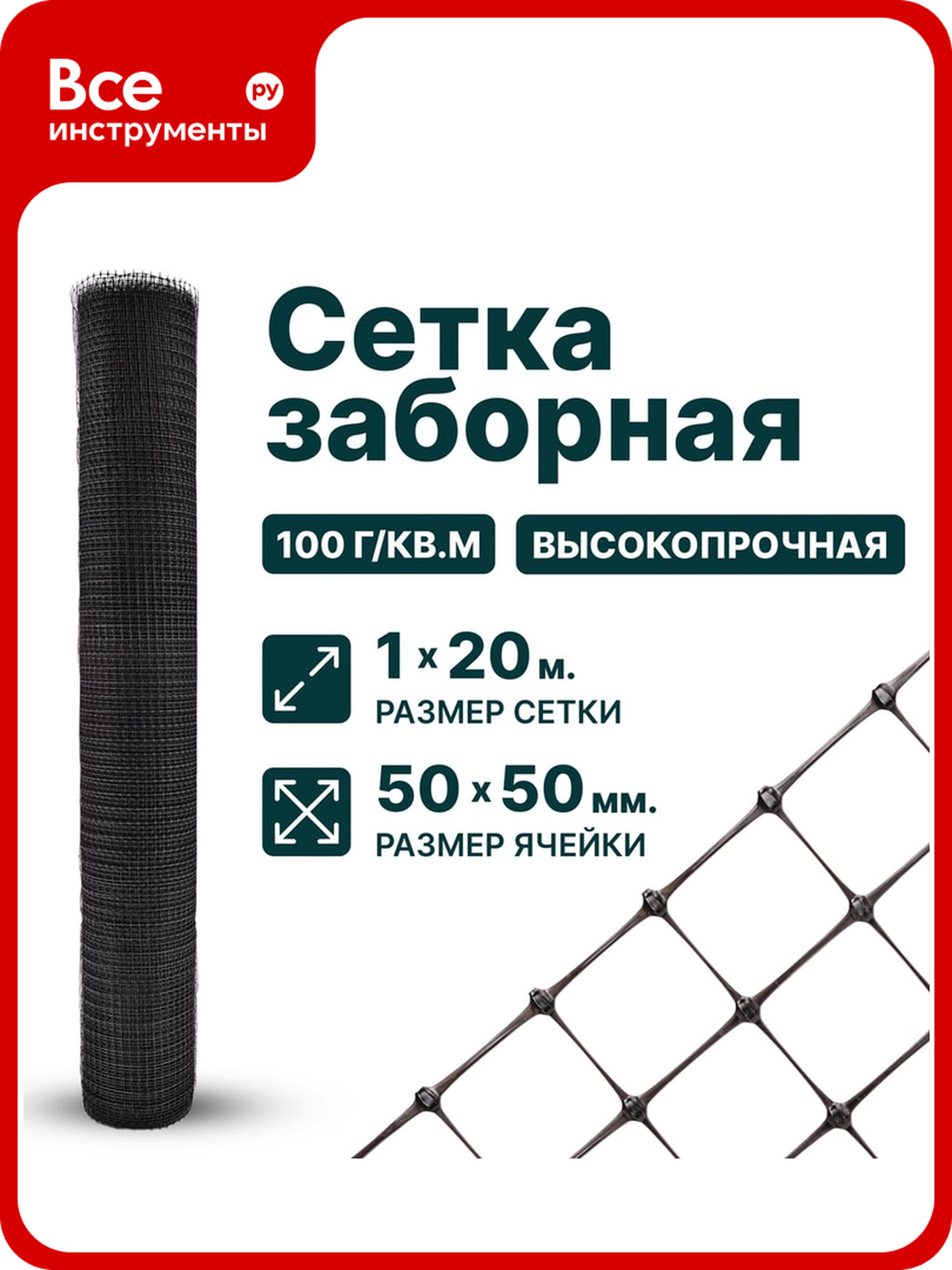 Сетка Тенет черная  ячейка 50х50 мм  размер 1х20 м 4620214451229