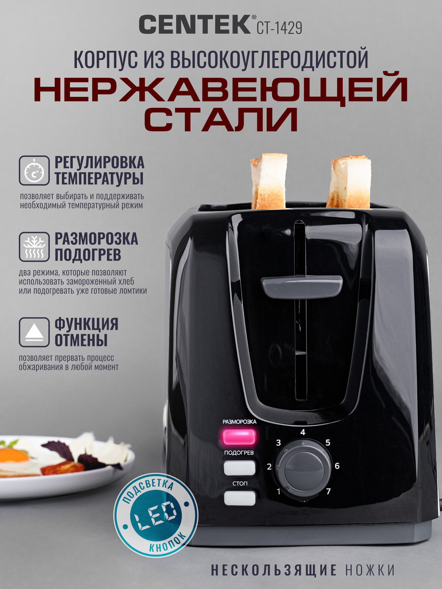 Тостер для хлеба CENTEK CT-1429: 750 Вт/ 7 уровней прожарки/ 2 тоста/ поддон/ стоп/ подогрев/ разморозка — фото 1