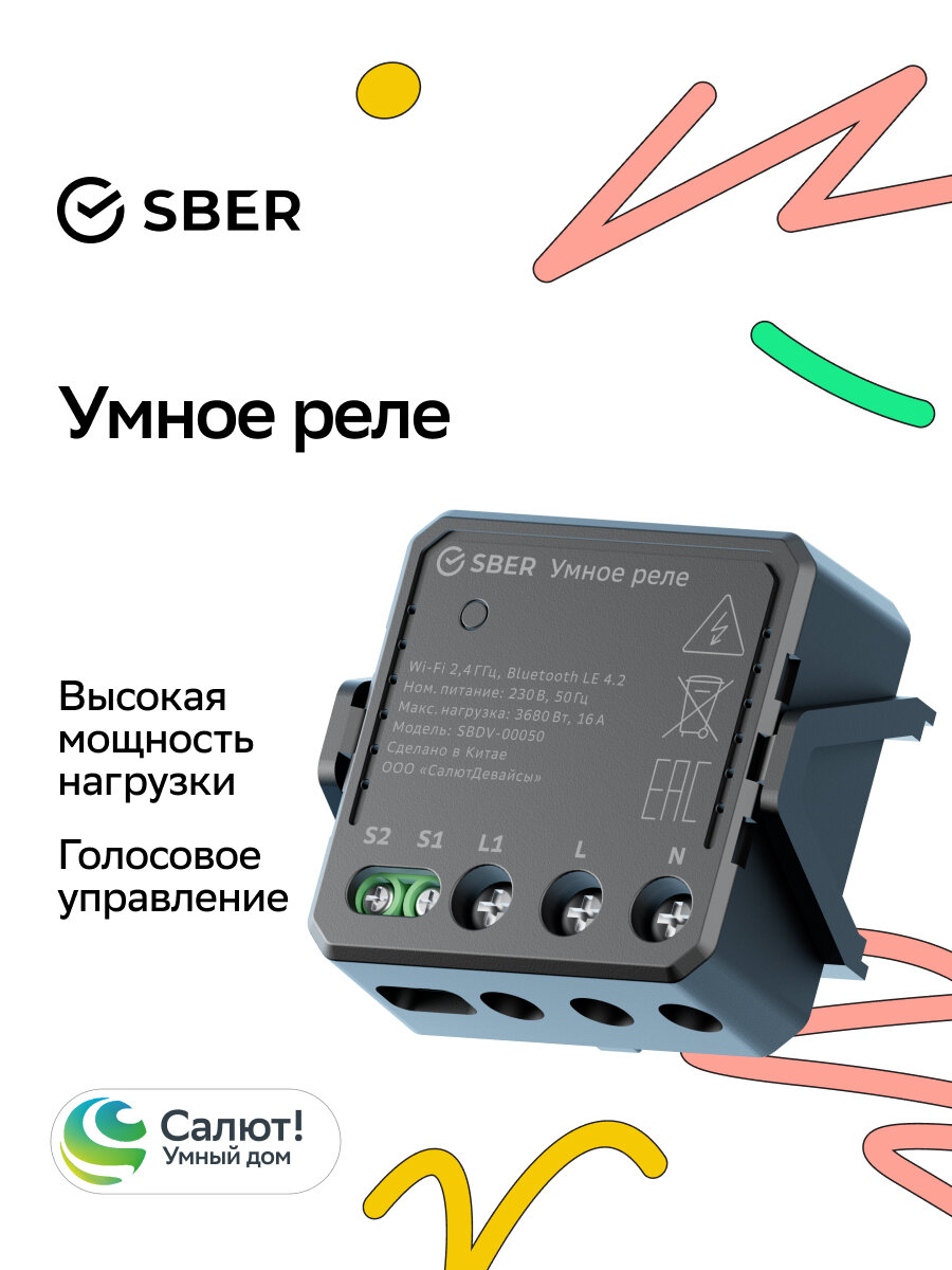 Умное реле Sber с голосовым управлением 1 канал/ 3680 Вт/ 16 А/ Wi-Fi
