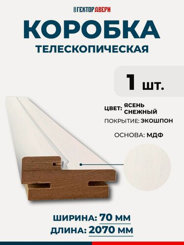 Изображение товара Коробка дверная (телескопическая) Экошпон, цвет Ясень снежный, 70х2070 мм, 1 шт.