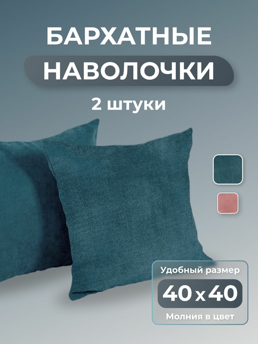 Декоративные наволочки бархат 40x40 чехол на подушки на молнии 2 шт. в комплекте