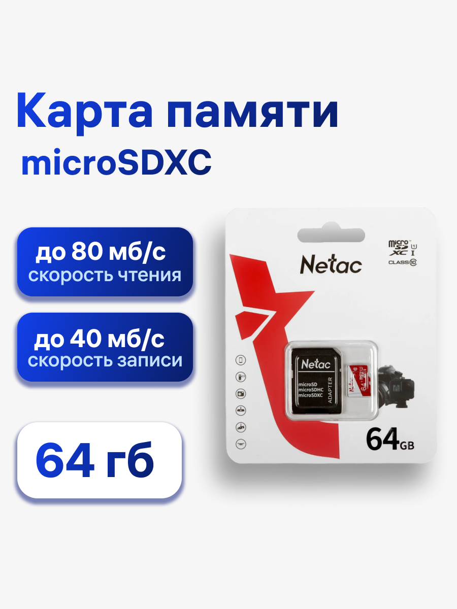 Карта памяти Netac P500 ECO microSDXC 64 ГБ Class 10 UHS-I U1 адаптер на SD (NT02P500ECO-064G-R)