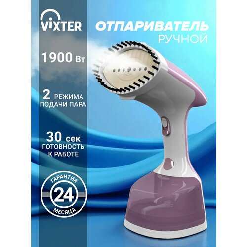 Отпариватель для одежды VIXTER GSH-2000 ручной 1900 Вт