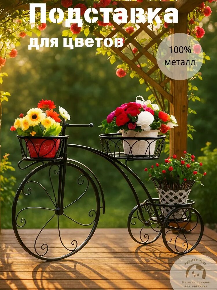 Феникс Мяу Подставка для цветов51 см х 24 см х 82 см