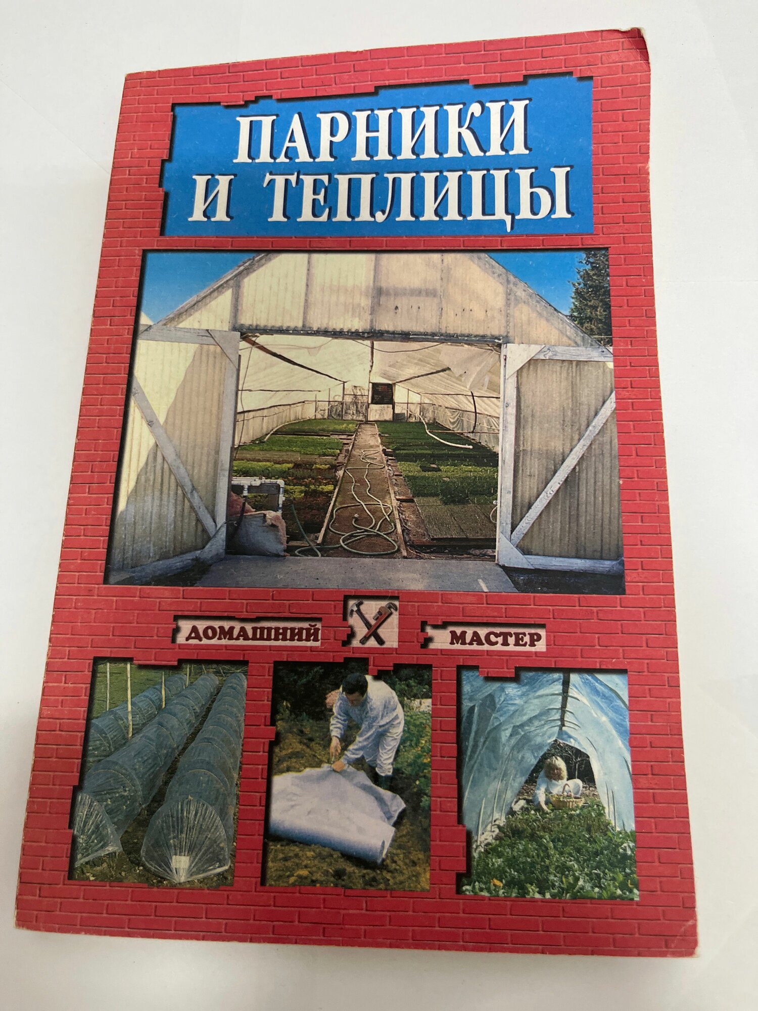 Парники и теплицы