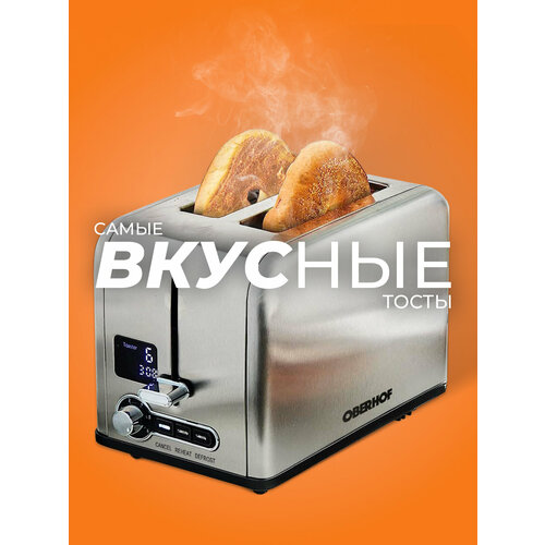 Умный тостер электрический кухонный с разморозкой, подогревом, поджариванием, поддон для крошек, 2 слота, 1250 Вт Oberhof Brotrster MS-17