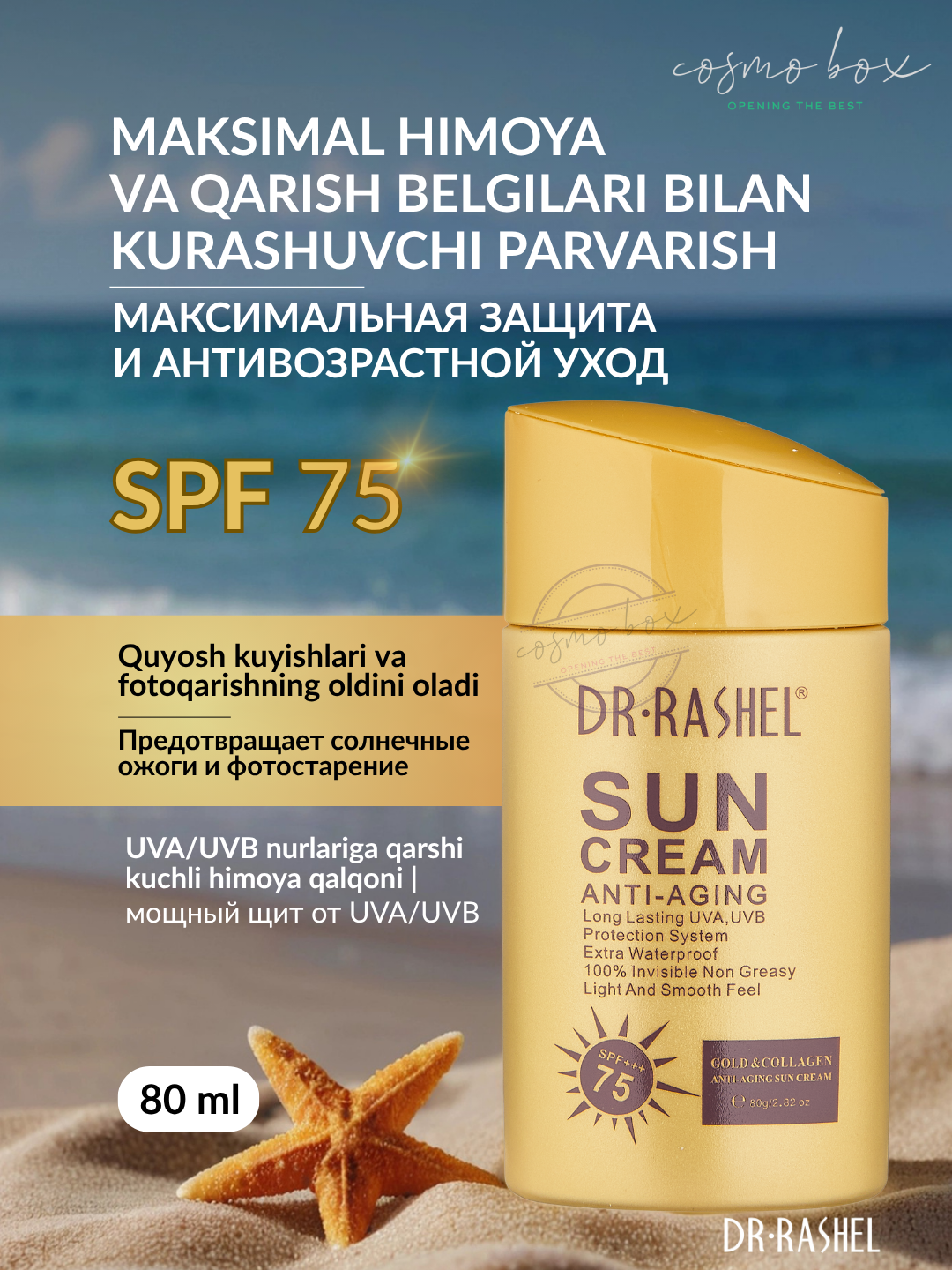 Солнцезащитный крем Dr. Rashel "Gold collagen", антивозрастной, SPF 75, 80мл