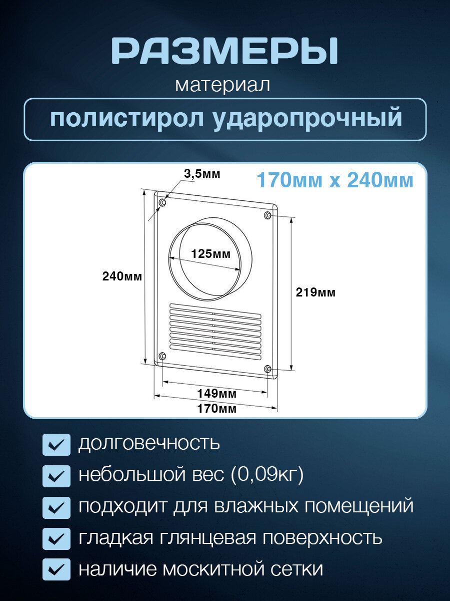 Вентиляционная решетка с фланцем D 125 мм ВА вент 170х240 мм, с москитной сеткой, полистирол ударопрочный, белая — фото 1