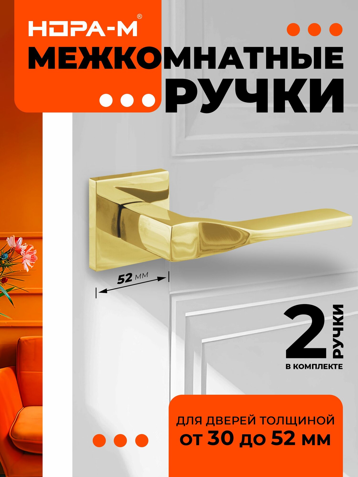 Ручки дверные Нора-М 140K Slim для межкомнатных дверей - золото