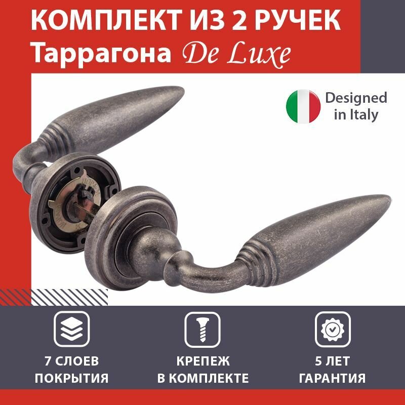 Ручки дверные на розетке Нора-М Таррагона цвет Застаренное серебро