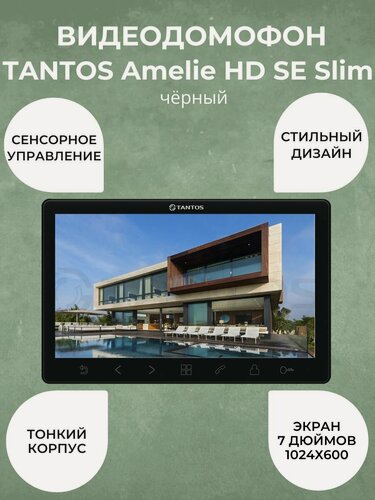 Изображение товара Видеодомофон Tantos Amelie-HD SE Slim (black) PAL/NTSC