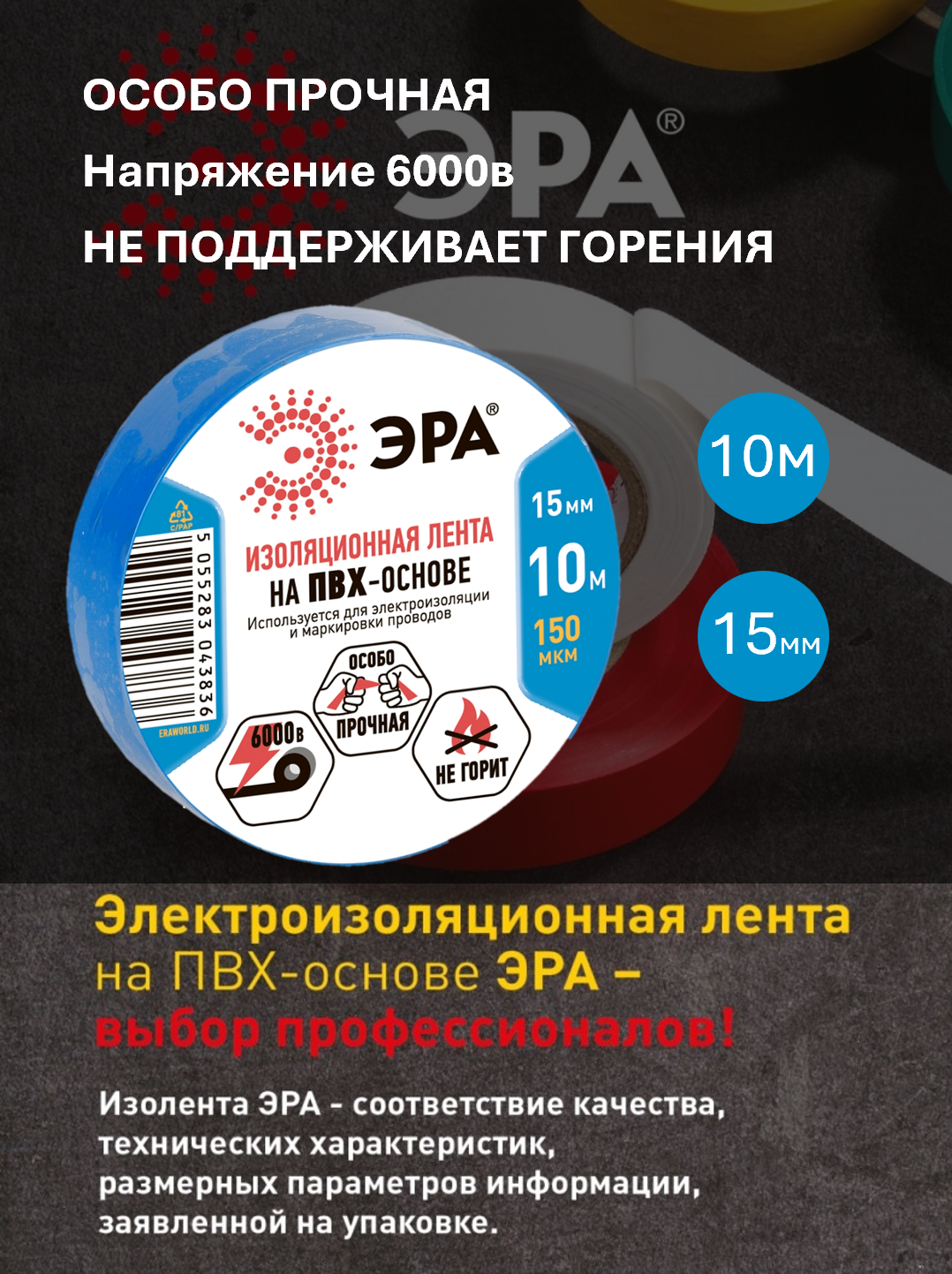 Изолента ЭРА ET1510BLUE ПВХ 15мм х 10м синяя Устойчива в UV- лучам, влажности, истеранию Самозатухающаяся