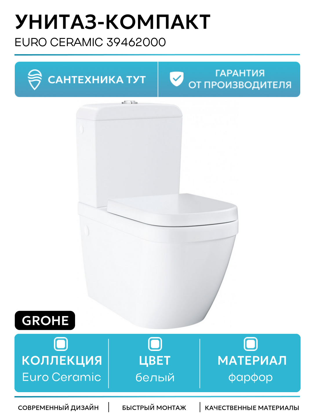 Унитаз-компакт Grohe Euro Ceramic 39462000 с бачком и сиденьем Микролифт белый фарфор напольный