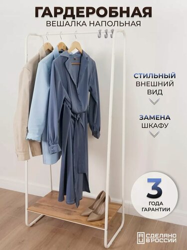 Изображение товара Вешалка напольная металлическая для одежды