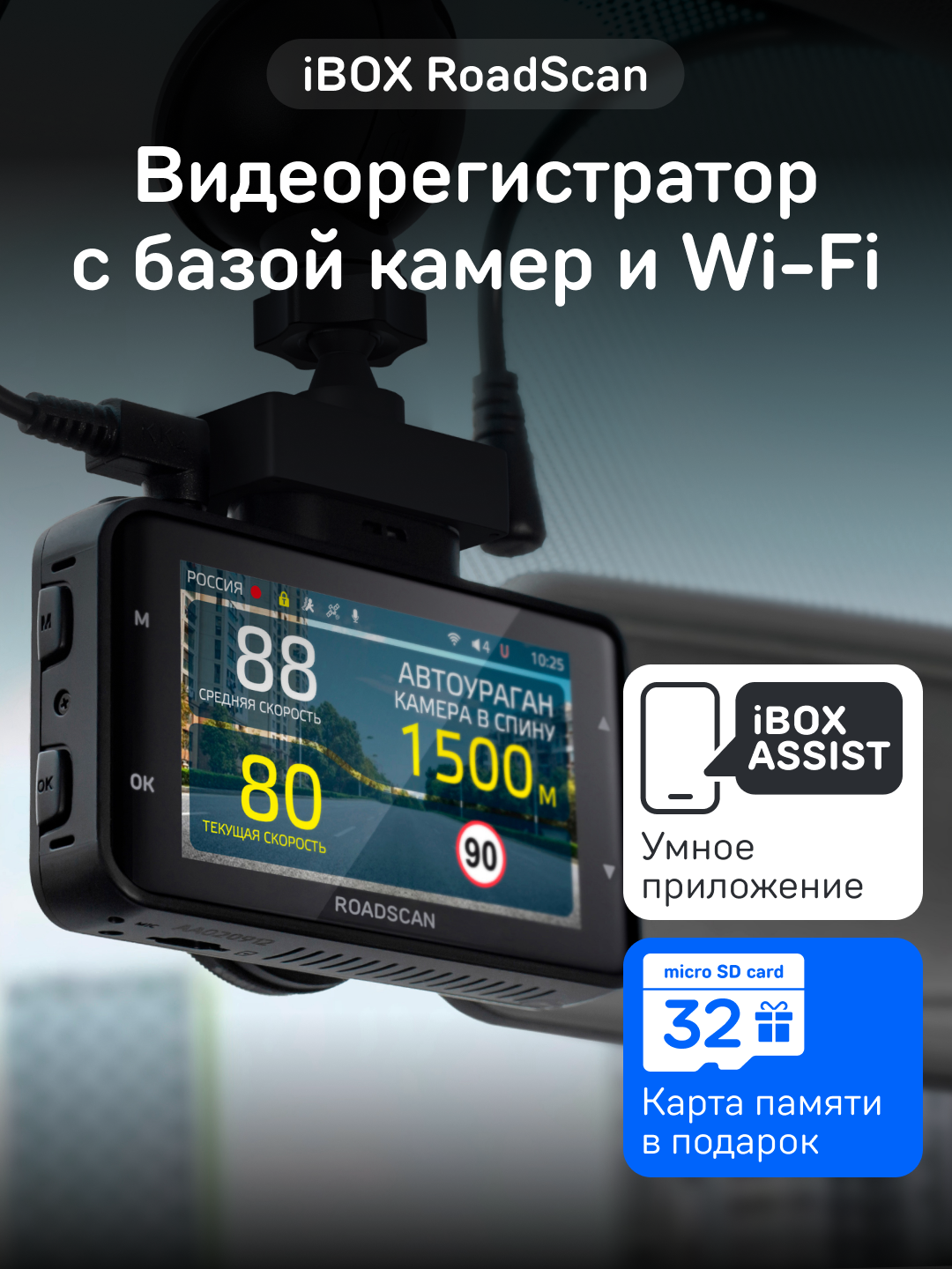 Видеорегистратор iBOX RoadScan автомобильный с базой камер