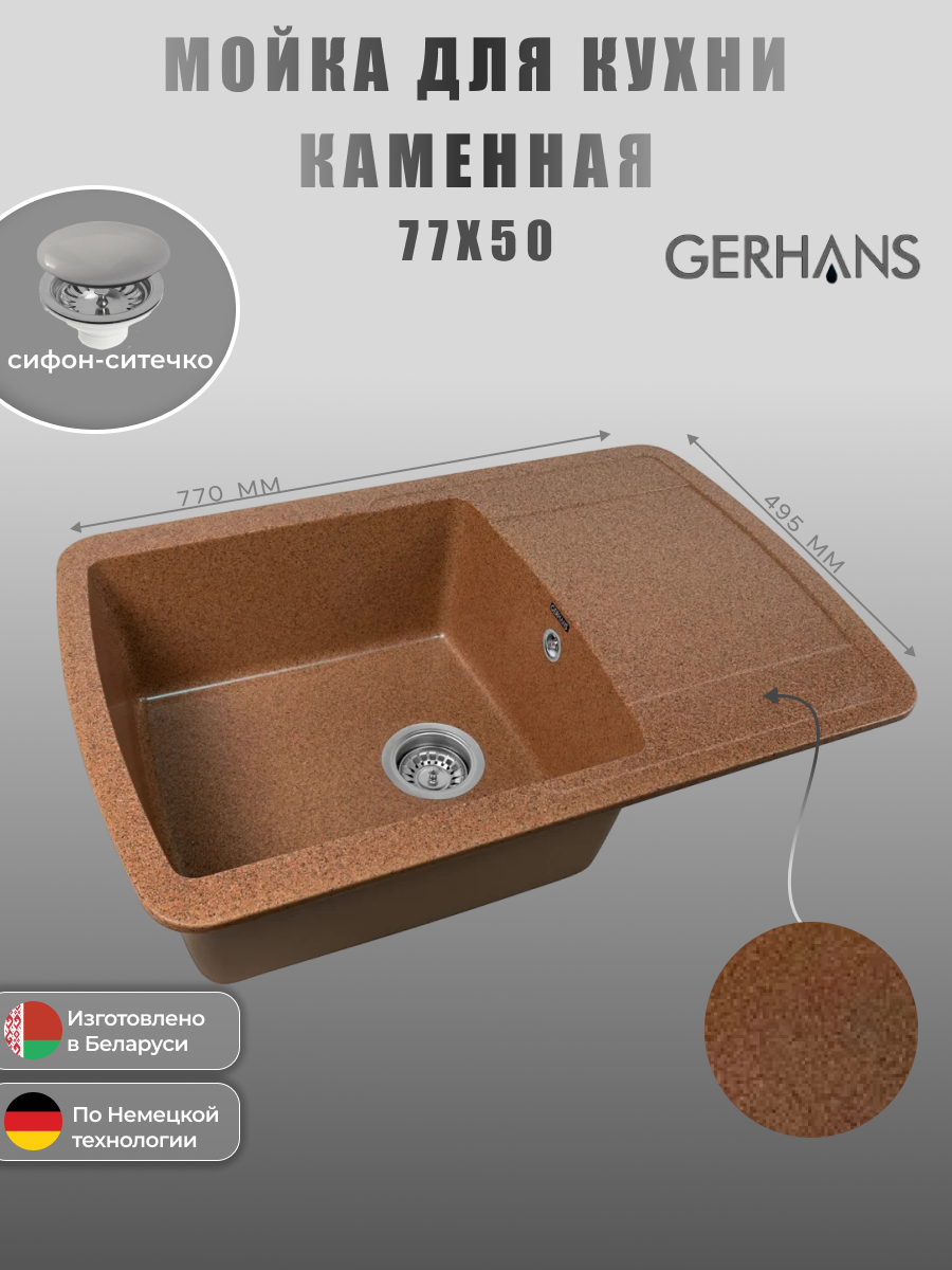 Кухонная мойка GERHANS B29 - 23 (терракот)