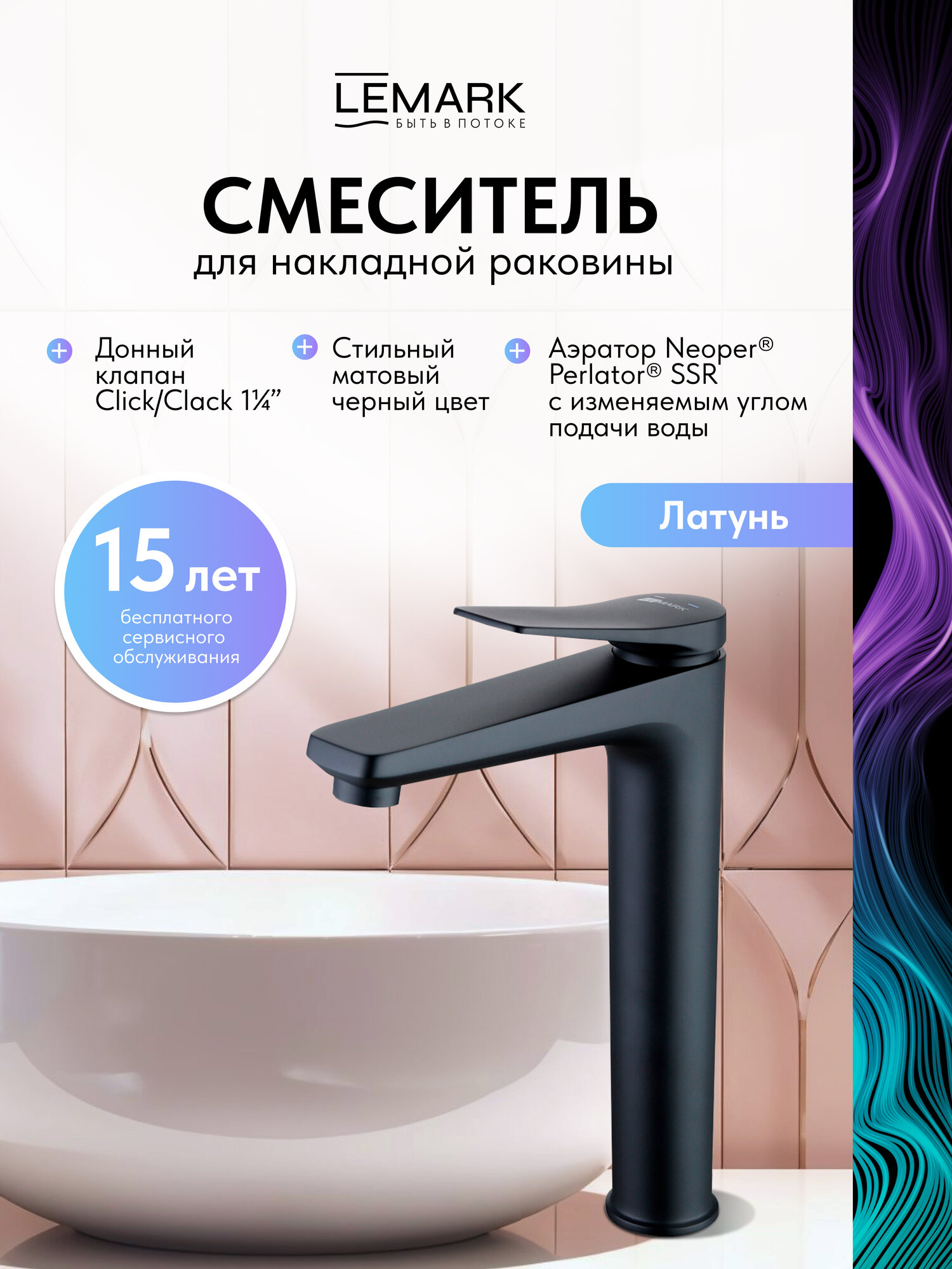 Смеситель Lemark Bronx LM3709BL для раковины монолитный излив латунь черный